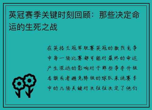 英冠赛季关键时刻回顾：那些决定命运的生死之战